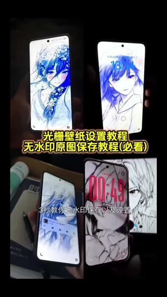 这光栅壁纸也太好看了 你不会还没有吧!光栅壁纸设置教程#光栅壁纸 光栅壁纸保存教程 光栅壁纸怎么设置#小米光栅壁纸 vivo光栅壁纸设置教程 oppo光栅壁纸设置教程 vivox300光栅壁纸设置教程#光栅壁纸设置教程 iqoo15光栅壁纸设置教程 小米光栅壁纸怎么设置 oppo光栅壁纸怎么设置#锁屏壁纸 #剪映 vivo光栅壁纸怎么设置 originos6.0光栅壁纸怎么设置 光栅壁纸在哪获取保存 荣耀光栅壁纸怎么设置 vivo橘子系统设置教程 vivox300光栅壁纸怎么设置 iqoo光栅壁纸怎么设置 iqoo15光栅壁纸怎么设置 光栅壁纸荣耀 光栅壁纸oppo 光栅壁纸vivo 光栅壁纸iqoo 光栅壁纸小米 光栅壁纸都有哪些手机可以用 vivo怎么长按拖动图片 橘子6壁纸设置 小米光栅壁纸设置教程 荣耀光栅壁纸设置教程 vivo光栅壁纸设置教程 iqoo光栅壁纸设置教程 光栅壁纸定制 光栅壁纸适配机型 橘子6系统壁纸 vivo光栅壁纸有哪些手机可以用 originos6壁纸 橘子6系统适配机型 光栅壁纸贴纸 趣味光栅 originos6.0系统 originos6光栅壁纸设置教程 光栅壁纸设置方法 橘子6系统设置教程 光栅壁纸推荐四张 守岸人光栅壁纸 守岸人光栅壁纸设置教程 光栅壁纸视频素材 光光栅壁纸制作教程 苹果光栅壁纸设置教程 光栅壁纸推荐 光栅动图壁纸 originos6.0光栅壁纸推荐 小米锁屏光栅 动态光栅卡 光栅壁纸高清原图4k 光栅壁纸2.0设置教程 光栅壁纸分享 动态壁纸 光栅动态壁纸 动态锁屏 手机墙纸 手机锁屏 手机壁纸 壁纸分享