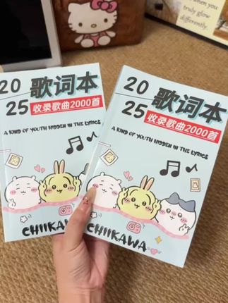 谁懂这个歌词本的含金量啊!#歌词本#歌词句句入心#歌词#学生党