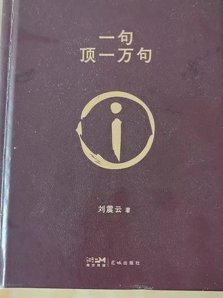#好书分享 #书摘 #一句顶一万句