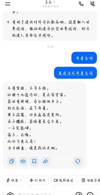 可能豆包不一样,然后我在抖音上搜的调音不像弈星,就自己弄了一个,我感觉这个很像₍ᵔ・•・ᵔ₎#王者 #弈星 #弈星滕王阁序 #聊天记录截图
