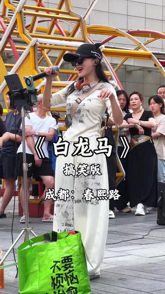 搞笑版的白龙马你们听过吗 听听里面有几种声线😆演唱@🐱萌小猫🎤¹⁰²⁴是幻影哥雯梓的宝贝 #路演现场 #现场拍摄 #搞笑版 #萌小猫