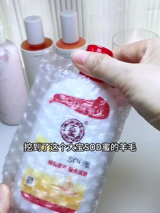 大宝sod蜜的羊毛!大家赶紧薅!#润肤露 #面霜 #学生党平价安利