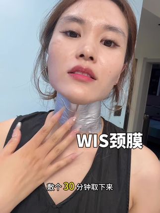 脖子挂一道一道的,来试试WIS家新品颈膜!一用一个不吱声#WIS #颈膜 #WIS颈膜 #护肤 #好物安利