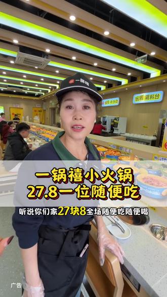 一锅禧旋转小火锅27.8一位自助随便吃 #火锅 #小火锅 #自助餐 #火锅自助 #本地人爱吃的店 @巨量本地推 @抖音小助手