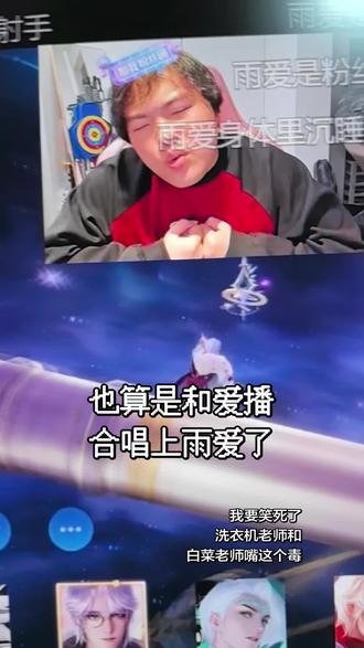 我笑得好大声…
白菜老师洗衣机老师真的太好笑了
#桃黑黑 #桃米洗菜 #雨爱