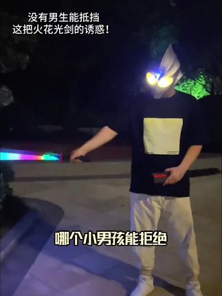 谁发明的赛博光剑?男生看了眼睛都直了 #奇奇怪怪的#玩一个很新单东西#光剑氛围感 #男生破防瞬间