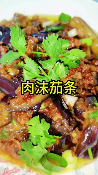 肉沫茄条,拌饭吃香米糊了,快去试试#热门 #肉沫茄条 #下饭菜 #家常菜 #做菜我是认真的努力做好每一道菜