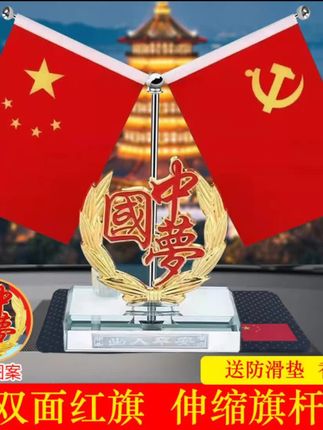 红旗飘飘#可以放办公室#可以放车上#装饰#