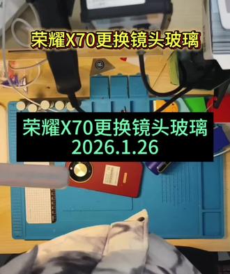 荣耀X70镜头玻璃摔坏,影响使用,更换镜头玻璃后,完美解决。#修手机 #手机维修 #荣耀手机 #镜头玻璃更换 #同城