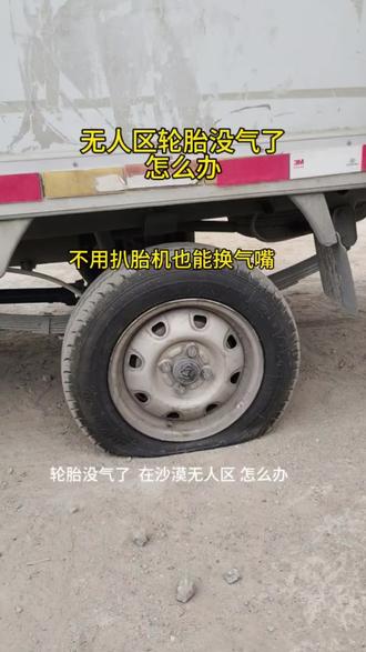 轮胎没气了用车载千斤顶更换气嘴#轮胎#修车 #汽车