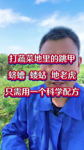 只需一个简单配方、专灭地下几十种害虫#地下害虫防治#地下害虫#农业种植#花生种植#心系三农服务三农