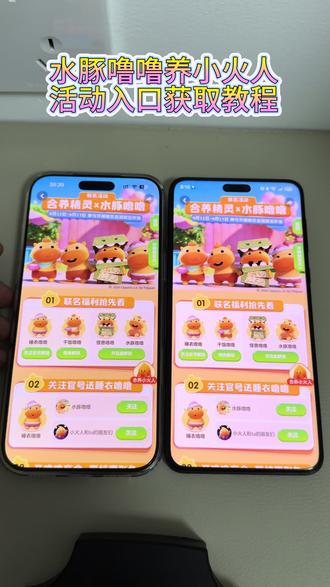《宝丰资源库》水豚噜噜小火人联动入口教程#水豚噜噜抖音小火人联动 #水豚噜噜抖音小火人联动入口 #水豚噜噜 #水豚噜噜小火人 #水豚噜噜抖音小火人