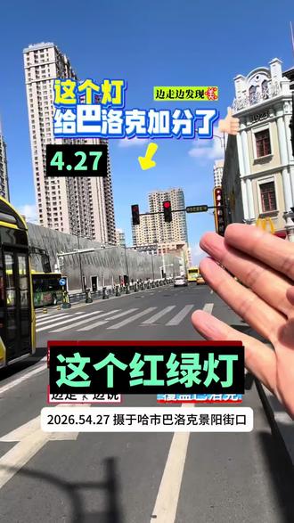 红绿灯换地方了 交警这波操作必须点赞👍🏻#现场拍摄 #实时街景 #交管 #民生#文旅@哈尔滨交警 @道外区交警大队