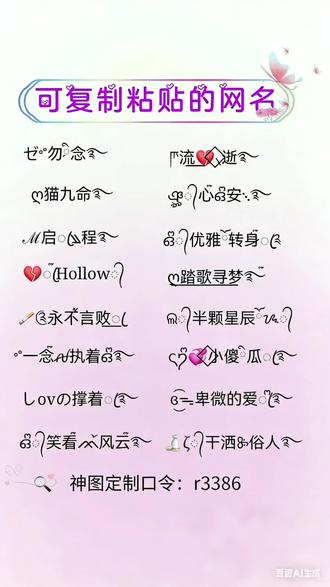 抖音首页搜索🔍《神图定制》输入口令:12880获取同款#神图定制#花式网名#谐音梗网名