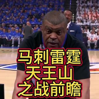 马刺雷霆天王山之战前瞻 马刺雷霆天王山之战,本赛季到目前为止最重要的一场比赛,鹿死谁手呢?#聊聊篮球赛事 #天王山之战 #马刺vs雷霆 #雷霆vs马刺 #马刺雷霆天王山