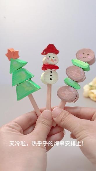 天冷撸串啦~是雪人圣诞树味的哦😜#手工diy #手工世界 #迷你食玩 #自制玩具 #圣诞手工