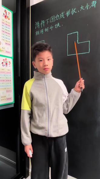 #数学真有趣
榨汁大法切图形