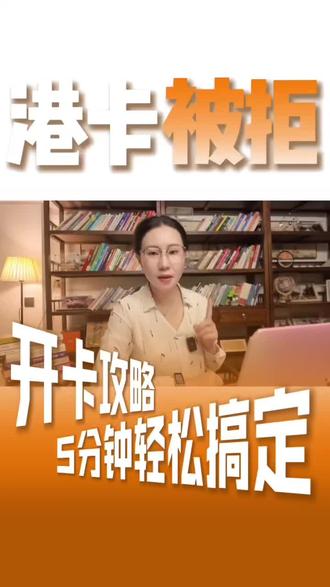 香港银行卡最新线上开户政策,5分钟搞定! #香港银行卡 #香港保险 #境外投资 #理财 #保险