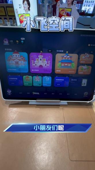 专属学伴小飞全天候相伴 聊天互动,答疑解惑,趣味学习一站式体验
以孩子喜欢的对话形式开启学习
快乐互动,轻松进步#学习机