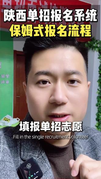 2026年陕西单招报名流程,院校申请时间2月9日开始,不知道如何申请看过来!#陕西单招考试 #陕西单招报名 #陕西单招志愿填报 #陕西单招报名流程 #陕西单招