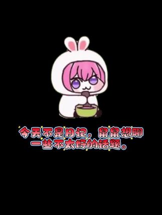 #鼠鼠的日记 #抑郁 #治愈 #抑郁症患者 #自救