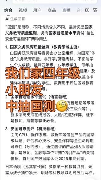 #教育公告 国测是全国性的吗?