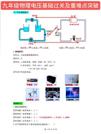 九年级物理电压基础过关及重难点突破