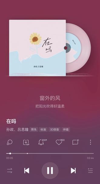 #孙政吕思瞳 《双程》主题曲《在吗》