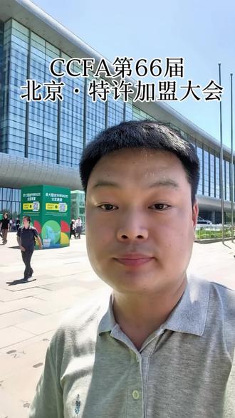 通过加盟展看行业变迁#ccfa#特许加盟展 #连锁餐饮