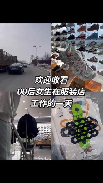 欢迎收看 我的一天#服装店 #日常vlog #兰陵