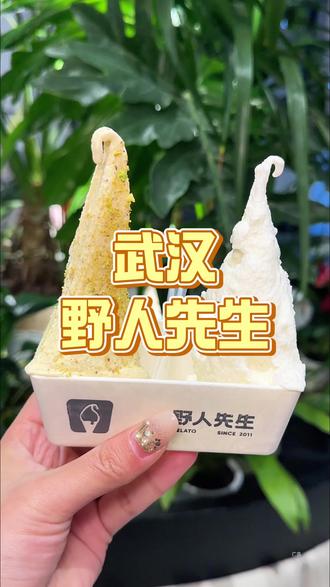 大米口味的冰淇淋真的是被严重低估了 #野人先生 #冰淇淋 #野人先生gelato #甜品控 #武汉冰淇淋