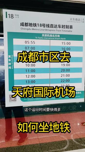 成都天府国际机场如何坐地铁18号线最快到达#成都 #成都旅游 #成都旅游攻略 #天府国际机场 #茅屋雅舍带你去发现美