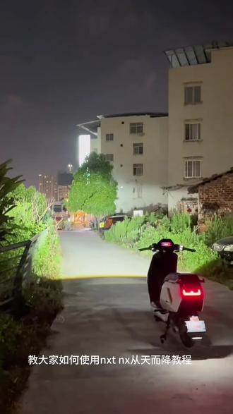 小牛nx风速大灯带从天而降爆闪功能#小牛电动 #小牛nx风速 #小牛透镜