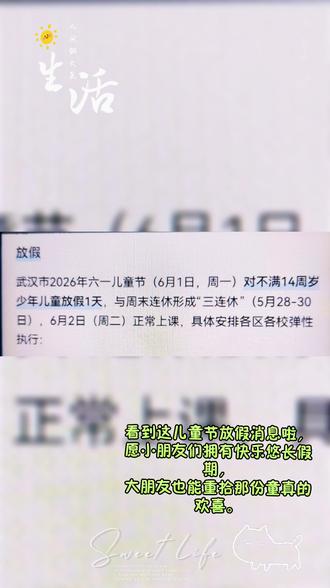 六一放假通知来了,哇不哇塞,你们说了算……