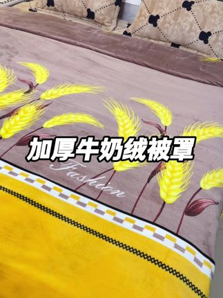 清一批加厚的牛奶绒大被罩 面料柔软厚实亲肤柔软#面料柔软舒适 #源头实力厂家 #高端大气 #家纺床品 #被罩