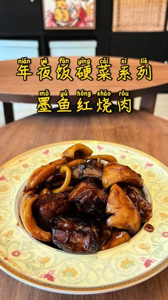 弹牙的墨鱼和软烂的五花肉,裹着浓油赤酱,一口下去,是双重的、满满的满足感。这道菜在年夜饭餐桌必有一席之地咯!#晒出你的家常菜做法 #年夜饭菜单提前曝光了 #那些尝一口就忘不掉的特色美食 #墨鱼
#亲自动手自己做美食 @抖音美食达人助手 @抖音创作小助手