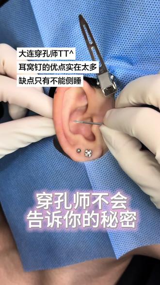 耳蜗钉穿孔就是小天使呀!!颜值超高的穿孔宝宝#穿孔 #耳蜗钉 #耳骨钉 #穿孔过程 #打耳洞