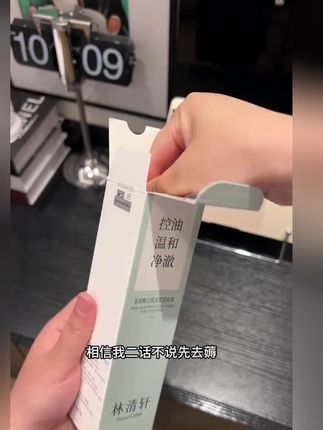 啊啊啊!谁懂我居然薅到了林清轩双管洁面的超大羊毛!!不仅洗卸二合一,还兼具清洁泥膜!!#洗卸合一 #洗面奶推荐 #好物分享 #洁面产品 #好东西一起分享给大家