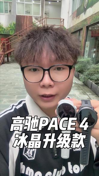 高驰pace4新款冰晶款上线啦!#高驰 #coros高驰 #pace4 #跑步 #运动装备