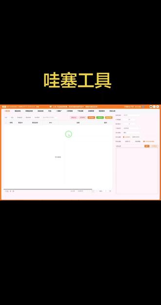 电商工具 电商软件 使用教程#电商运营 #拼多多运营 #哇塞助手 #拼多多店群软件 #拼多多评价软件