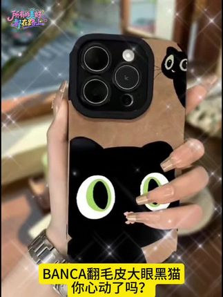 BANCA翻毛皮大眼黑猫适用苹果16pro手机壳 iPphone#手机壳#爱了爱了#这个手机壳真的长在尖上了#超可爱手机壳