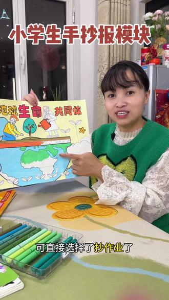 有了手抄报模板画手抄报就简单多了,线条都勾好了只需要涂上颜色写上文字几分钟就可以搞定一张,一年所有的节假日都有了#小学生手抄报 #手抄报 #手抄报模板 #学习用品#文具安利