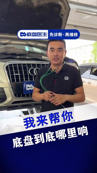 车辆底盘异响 是可以通过单独更换胶套来解决#底盘异响 #底盘胶套