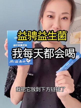 益生菌,升级不加价,99元到手6盒,198到手14盒,同类的兄弟姐妹刚需…… #益生菌 #强烈推荐 #实用分享 #知识分享 #肠道健康
