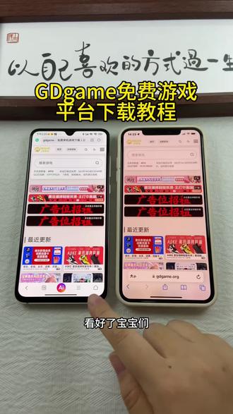 《小邦资源》GDgame免费游戏平台下载教程#GDgame #gd游戏 #gdgame游戏平台下载 #免费游戏平台 #游戏网站