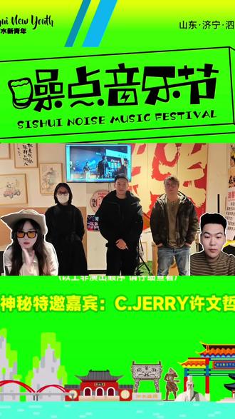 泗水映画,噪点独框
你好泗水,你好噪点
你好寒假,你好2026
1月我们在噪点不见不散!#泗水噪点音乐节#噪点音乐节 #泗水#音乐节