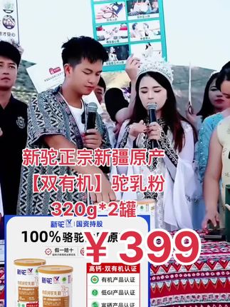 新疆双峰驼的驼奶奶香浓郁,粉质细腻,冲泡出来奶味十足,而且含有非常丰富的营养物质,特别适合家里的老人小孩喝。它是经过有机认证和中优乳认证的高品质驼奶,喜欢喝驼奶的朋友千万不要错过!点击下方链接就能购买,赶紧下单吧,让家里人一起喝上健康的驼奶!