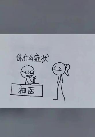 火柴人搞笑绘画,创意无限,解压又益智,咱学习之余也需这样的小乐趣呢!