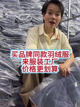 品牌同款轻薄羽绒服才109.9还带运费险,#服装供应链 #源头实力厂家 #工厂一手货 #男女同款
