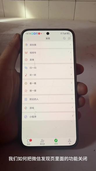 微信发现页管理如何关闭#手机使用小技巧